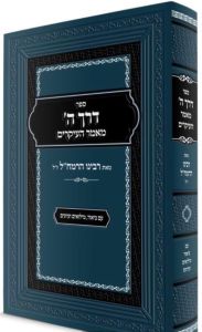 דרך ה Derech Hashem 2