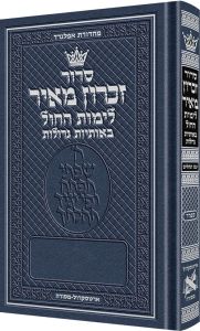 Siddur Zichron Meir Weekday Only Sefard Large Type Pocket Size H/C [Pocket Size Hardcover]