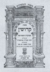 משניות קידושין Mishnyos Kiddushin Papperback YDT