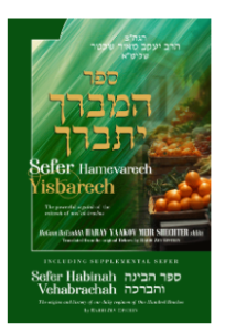 Sefer Hamevarech Yisbarech