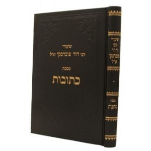 שיעורי ר’ דוד פוברסקי- כתובות- מדף ב עד טו