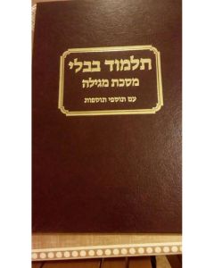 Talmud Bavli- Talmon- Megilla
