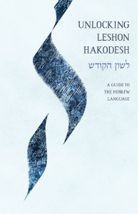 Unlocking Leshon HaKodesh