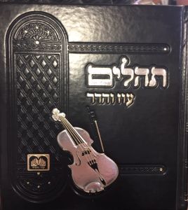 Tehillim Oz Vehader