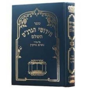 נזיקין HAGRANIT NESIKIN