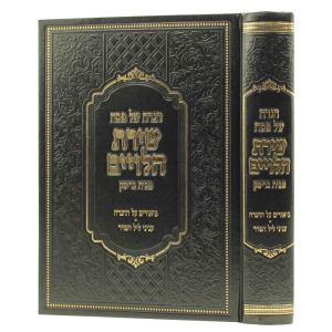הגדה שירת הלויים מבית בריסק HAGGADAH SHIRAS HALVIYIM