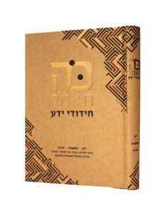 כה תאמר הרבנית דינה פרקובסקי KOH SOMAR HARABBNIT DINA PARAKOVSKY