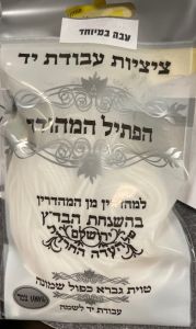 TZITZIS STRINGS THICK 60