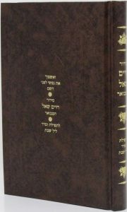 סידור חיים שאל ספרד – שבת SIDDUR CHAIM SHAUL SFARD SHABBOS