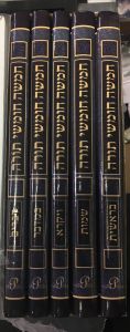 CHUMASH 5 VOL PEHR HAMIKRA