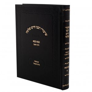 Shiurei Rav Chaim Shlomo Baba Kama שיעורי רבנו חיים שלמה בבא קמא