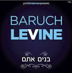 Baruch Levine-Banim Atem