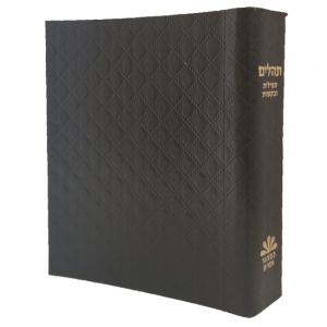 Tehillim with Tefillos – Bakoshos – SMALLSOFT EMBOSSED