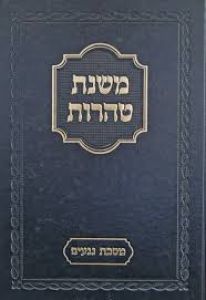 משנת טהרות נגעים