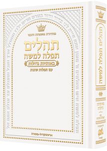 Hebrew Only, Large Type Tehillim with Hebrew Introductions Pocket size White