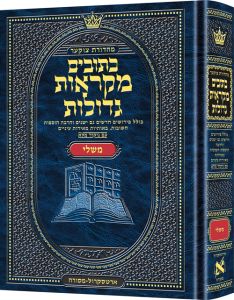 Mid Size Hebrew Mikra’os Gedolos Mishlei