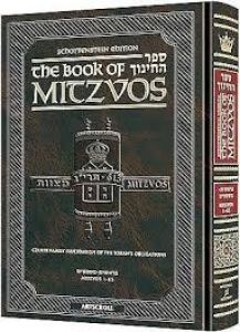 Artscroll – The Schottenstein Edition Sefer Hachinuch / Book of Mitzvos – Volume #3