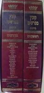 קובץ מפרשים ראשונים אחרונים