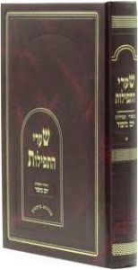 Sharei Hatfillos Yom Kippur שערי התפילות יום כיפור
