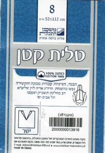 Tzitzis Cotton 8 (20) V-Neck Mishkan Techelet