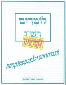 Lomdim Rashi Workbook g3g