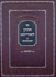 Asvon Deoraisa אתוון דאורייתא – עסק אתוותא