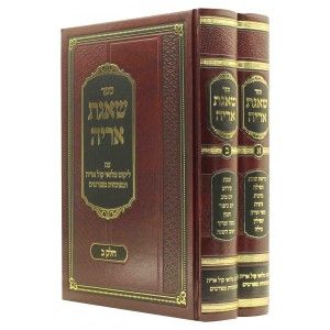 שו”ת שאגת אריה – עם ליקוט מלואי קול אריה – ב”כ Shagas Aryeh