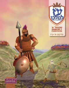 Shmuel workbook Vol 1 g6g