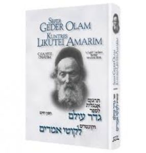 Sefer Geder Olam Kuntres Amarim