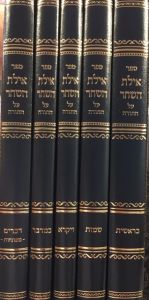 אילת השחר ה׳כ AYELES HASHACHAR