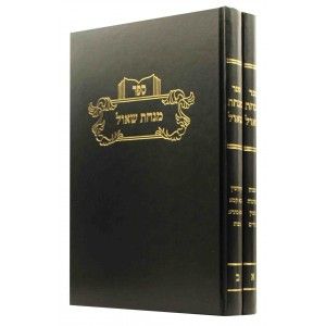 מנחת שאול Minchas Shaul 2 Vol