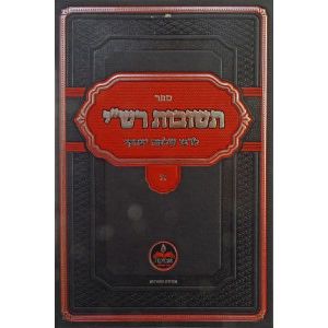 תשובות רש”י – חלק ב TESHUVAS RASHI 2