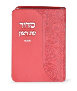 Faux Leather PU Siddur Multi Color Simchonim Med 4.8x 6.4