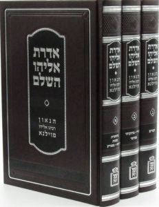 אדרת אליהו על התורה קוק Aderet Eliyahu Hatorah Kook