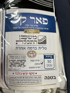 Mishkan Hatchelet Wool Tallis Size 50 Non-Slip