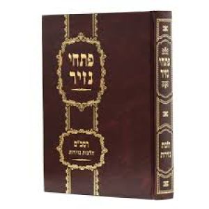 Pischei Nazir פתחי נזיר – רמב”ם הל נזירות