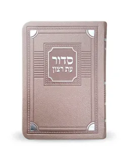 Siddur full S/C Corner Style 3X4 Ashkenaz Silvery 54022