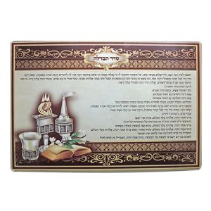 Glass Havdalah Tray – Sfardi Nusach