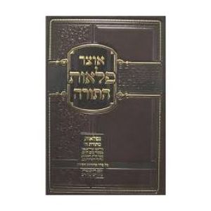 אוצר פלאות התורה דברים Otzar Poloas HaTorah DEVARIM