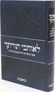לאוהבי תורתך בראשית Leohavel Torosecha Bereishis