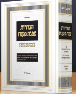Hagdaras Tzafnas Paneach Vol 1 הגדרות צפנת פענח בראשית שמות עה”ת מועדים