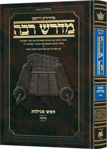 Ryzman Edition Hebrew Midrash Rabbah Eichah – Compact Size
