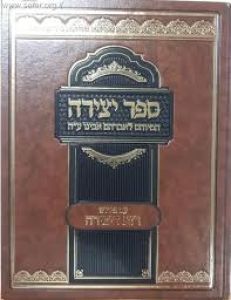 ספר יצירה – רזא דיצירה Sefer Yetzira