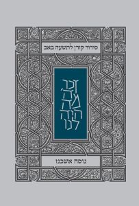 Koren Tisha B’Av Siddur Ashkenaz P/B