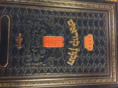 תקון קוראים יושר Tikun Korim Yashar Large