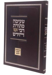 Teima Mitoras Rabbi Hirsch טעימה מתורת רש”ר הירש בראשית שמות ויקרא
