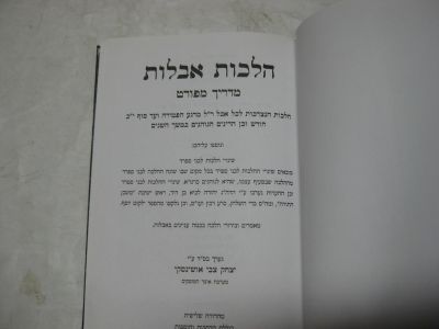Hichos Aveilus הלכות אבלות- אוצר הפוסקים
