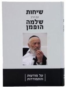 שיחות שלחן הופמן-מודעות והתמודדות SHLOMO HOFFMAN 3