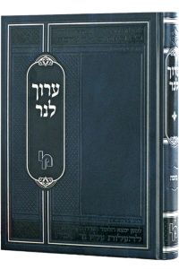 Aruch Laner Sukkah ערוך לנר סוכה – מכון ירושלים