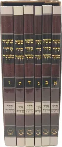 Mishnahyos 6 Volume Set Pocket Mir S/C – ששה סדרי משנה 6 כרכים מיר כריכה רכה